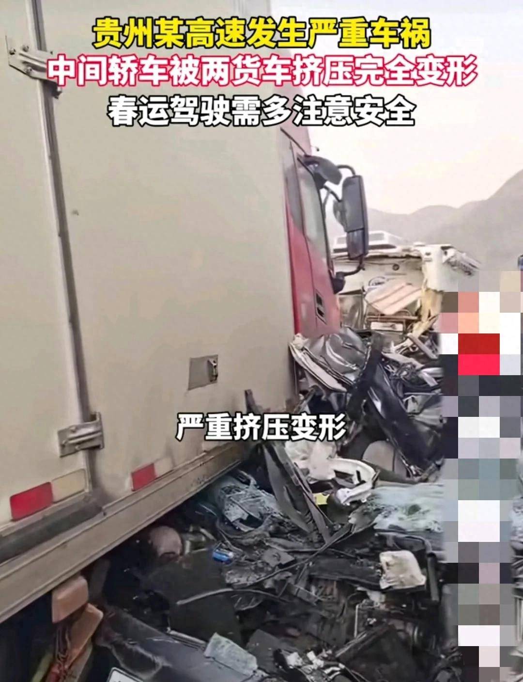 贵州某高速路段发生严重车祸,多车相撞 新能源严重变形!