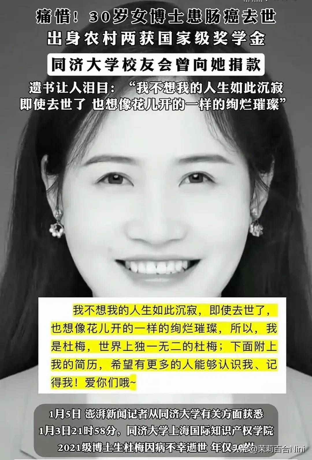 同济一30岁女博士因肠癌离世,遗书曝光尽是不舍,履历优秀太难得