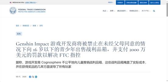 原神被美国指控违反儿童隐私法 罚2000万美元并整改抽卡机制(图2)