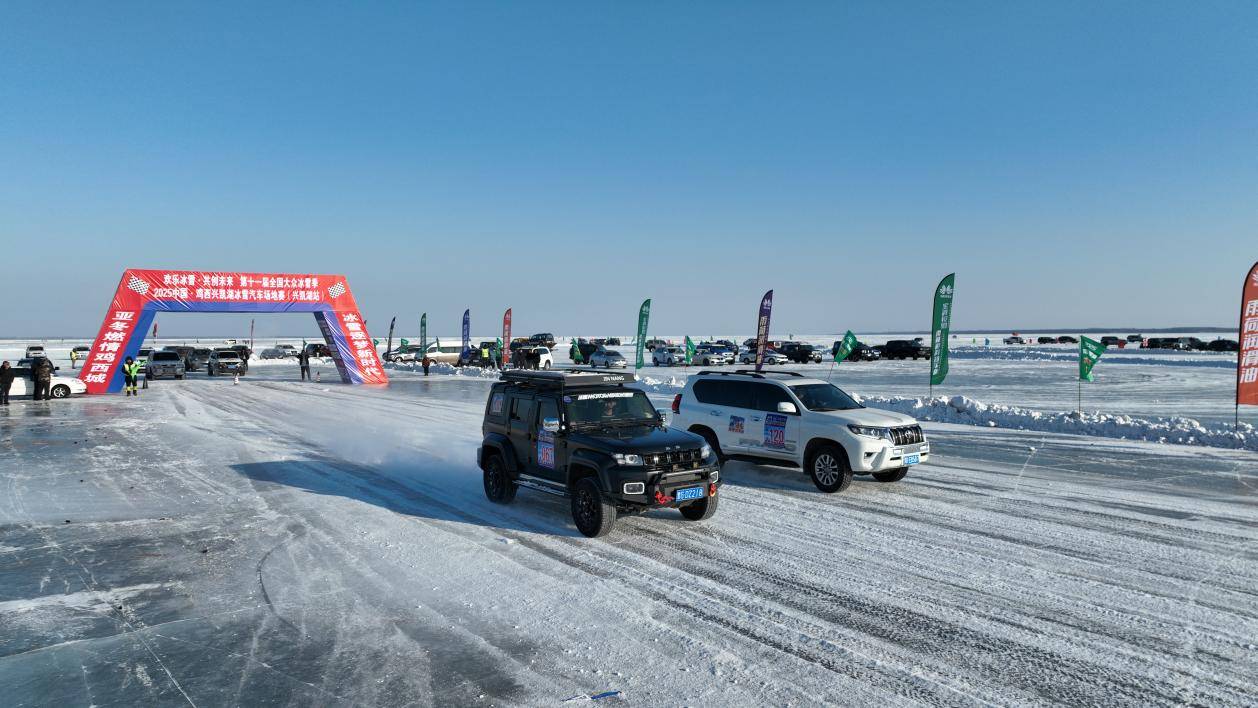 2025中国·鸡西兴凯湖冰雪汽车场地赛圆满落幕