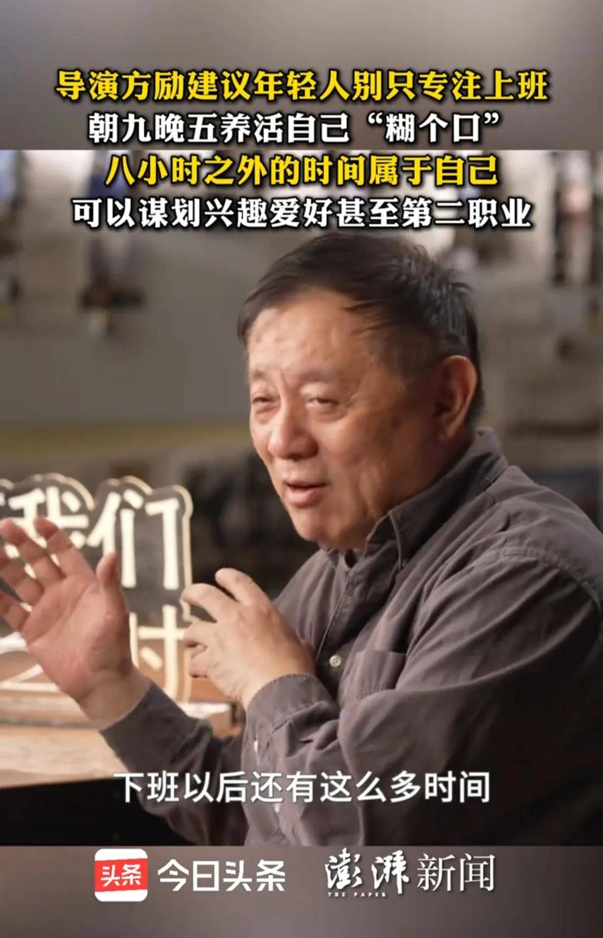 方励炮轰上班文化!年轻人的生活不应只有朝九晚五!_工作_言论_网友