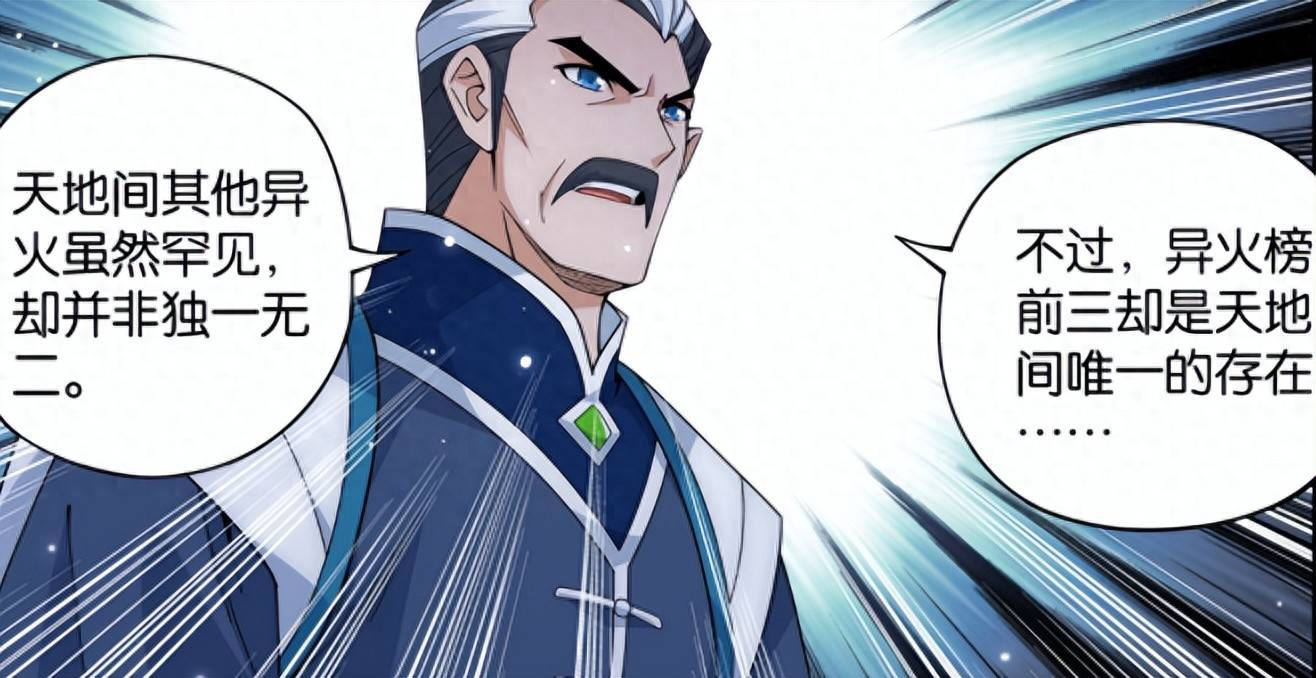 《斗破苍穹漫画版第619话:古元崛起,剧情加速,帝品雏丹的秘密逐渐揭开!》_烛坤_改动_萧炎