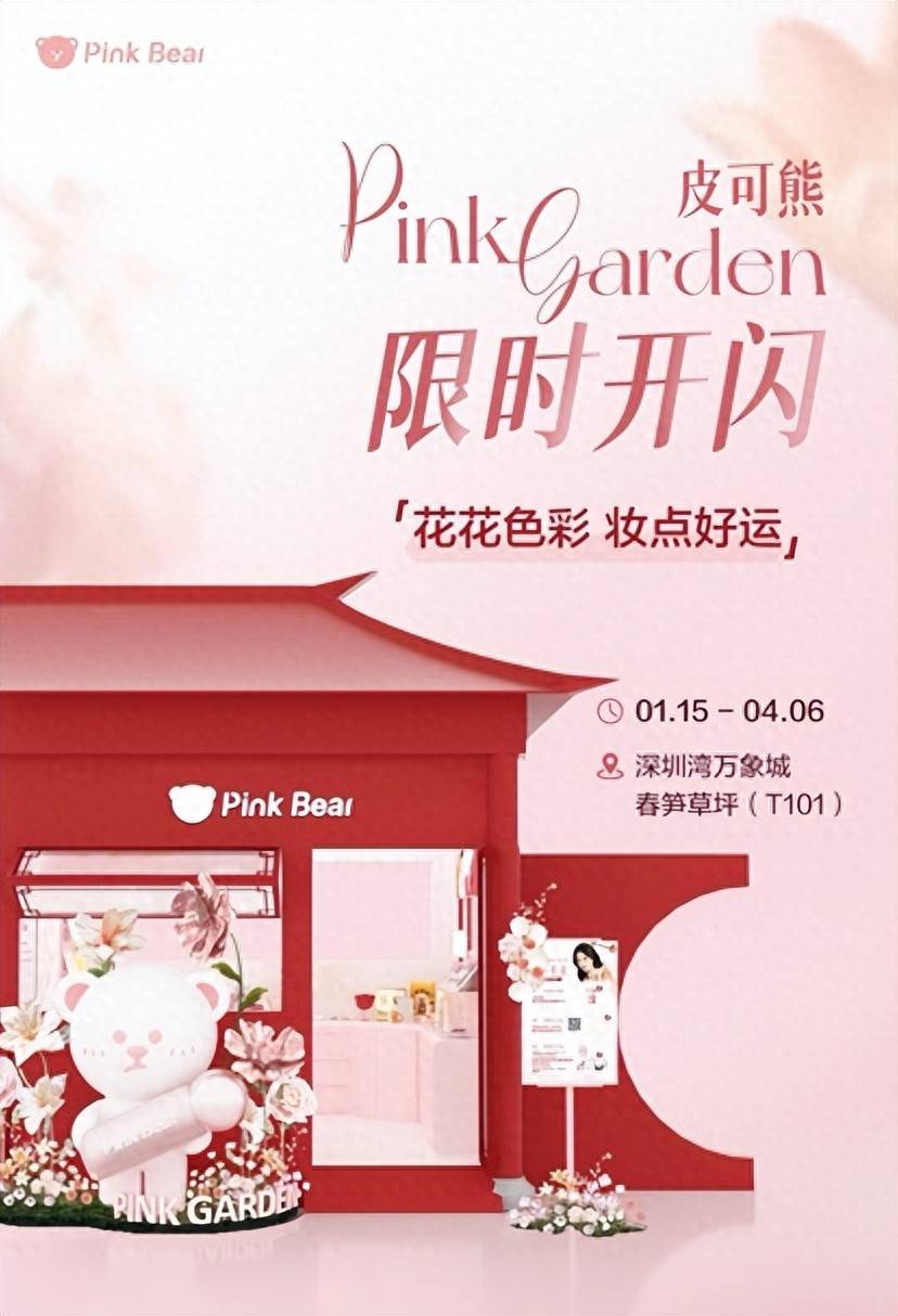 »ŭź»Pink BearƤPink Garden½