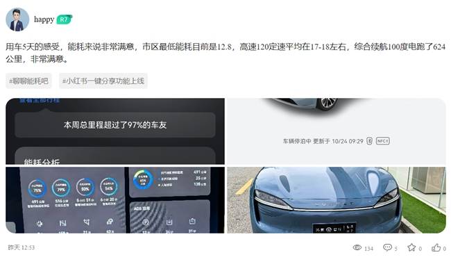 智界R7百公里电耗仅12.5kWh，超低风阻保障长效出行