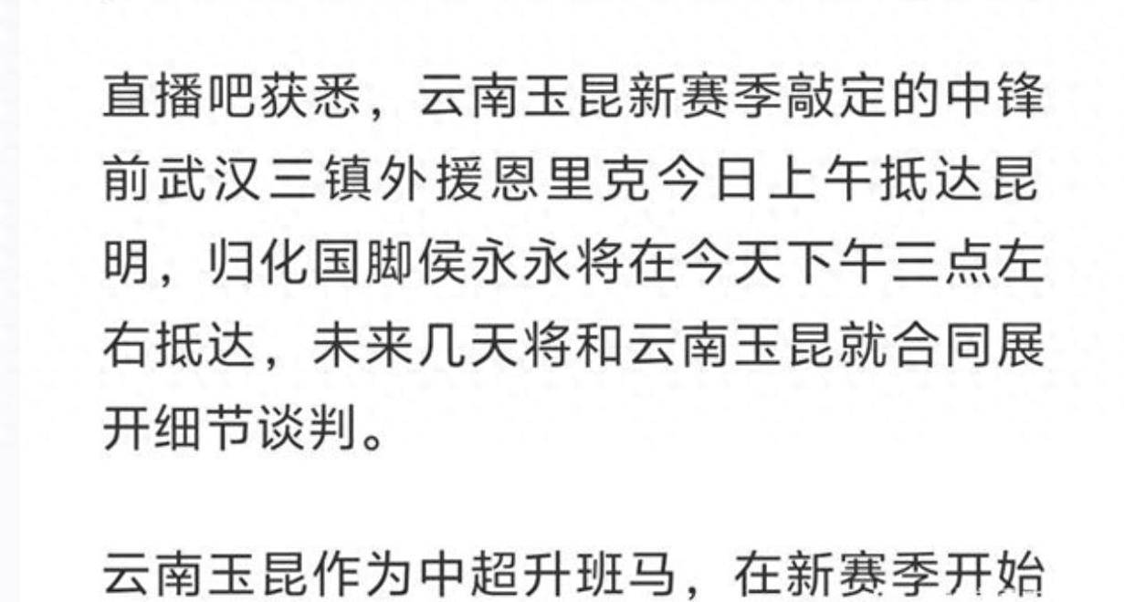 恩里克转会云南玉昆：中超新赛季的焦点之战与战术分析