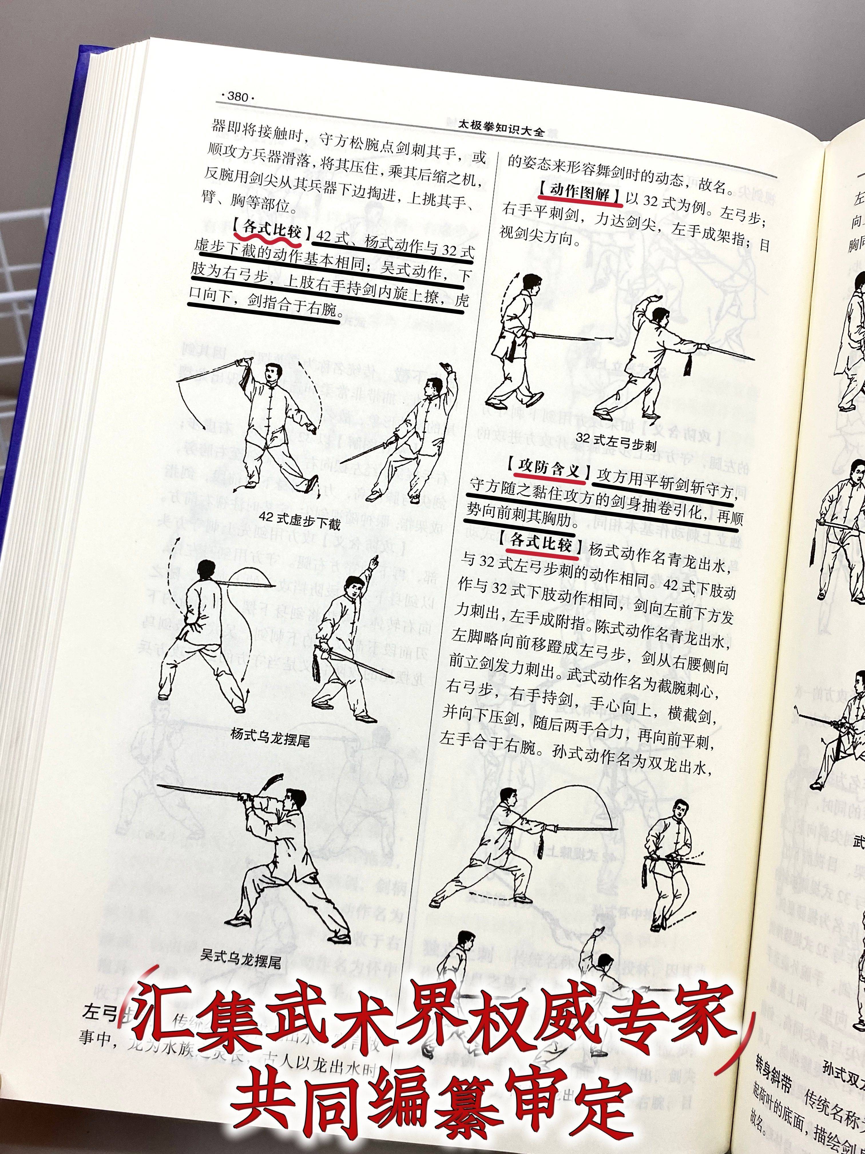 乌龙摆尾,这一传统招式的别称乃虚步下截,形象地描绘了剑法中剑身柔和