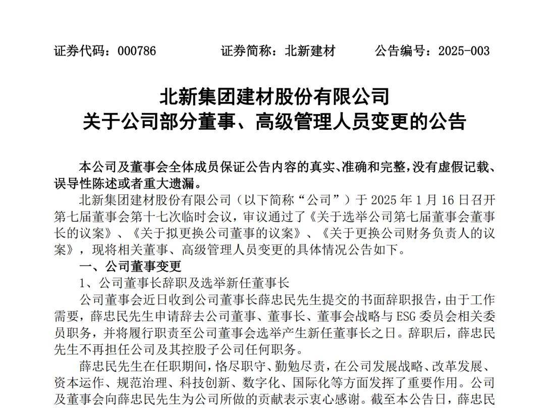 涂视野丨北新建材高层变动，管理升任董事长