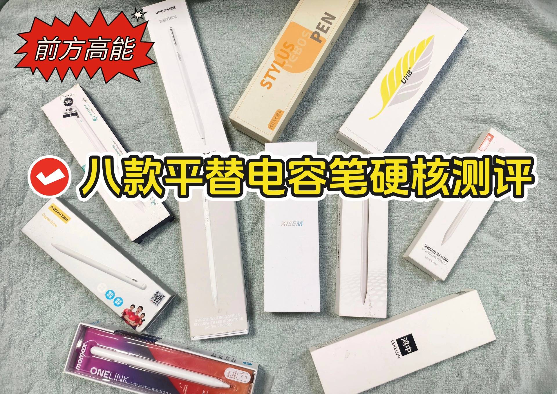 2025年度终极硬核平替电容笔测评!内含八大品牌真实数据横测对比