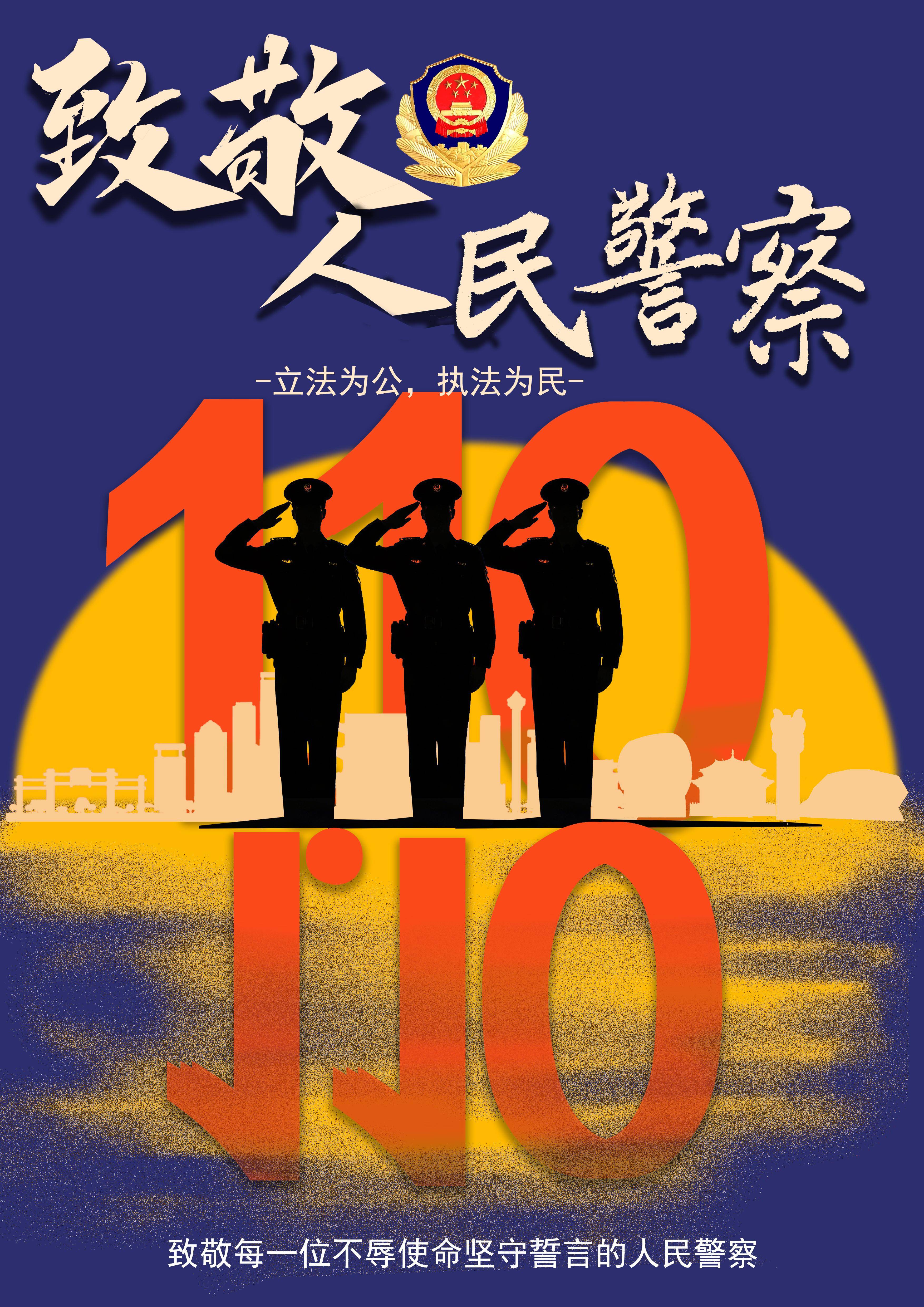 致敬!人民警察主题原创海报作品展示