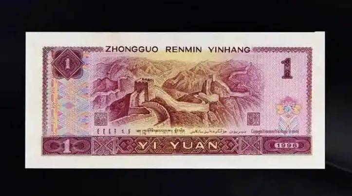 1980年1元纸币：保利春拍中的收藏瑰宝