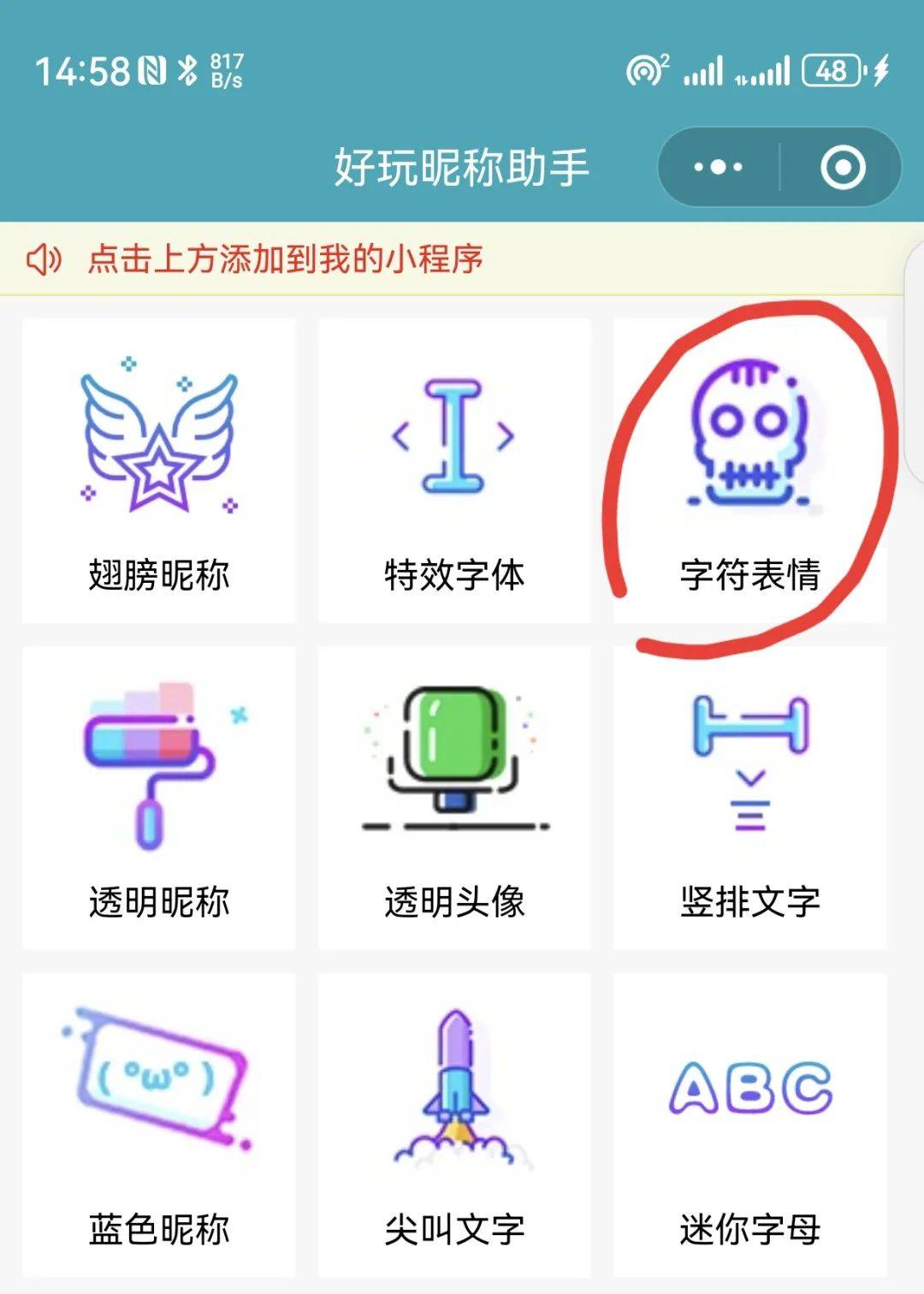 微信昵称如何设置个性的图标和符号