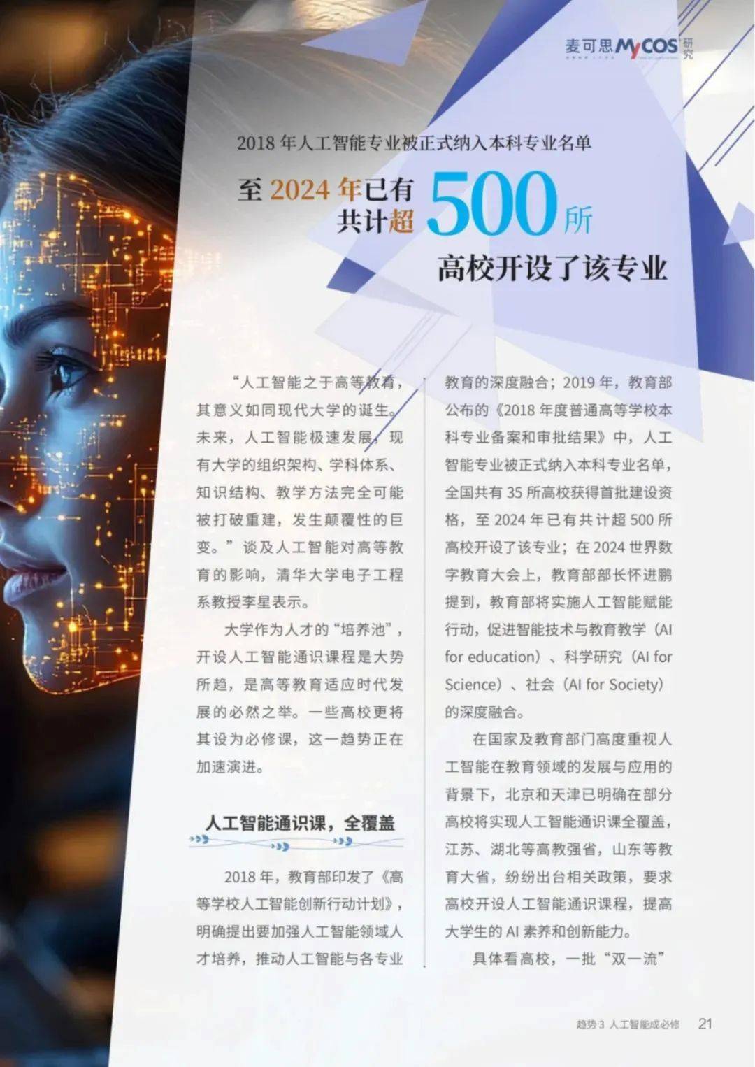 2025年世界高等教育趋势是什么？世界高等教育趋势分析报告原文-报告智库