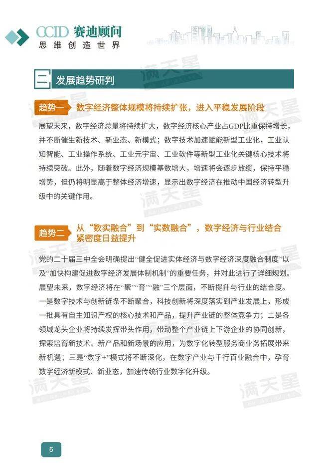 2025年中国数字经济发展趋势是什么？未来中国数字经济发展特征分析-报告智库