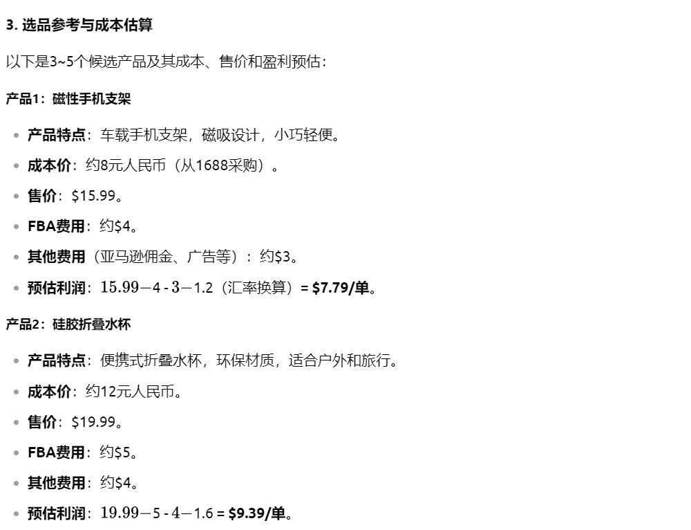 杀疯了！跨境人请掌握好DeepSeek的指令！提问效率直接倍增