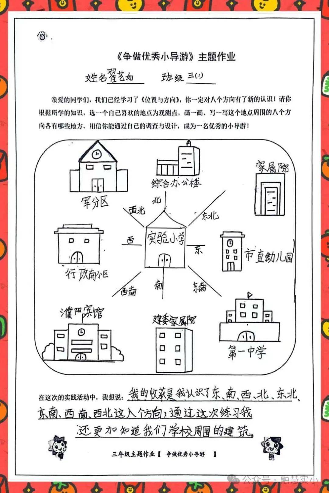 —濮阳市实验小学数学寒假实践性作业展示