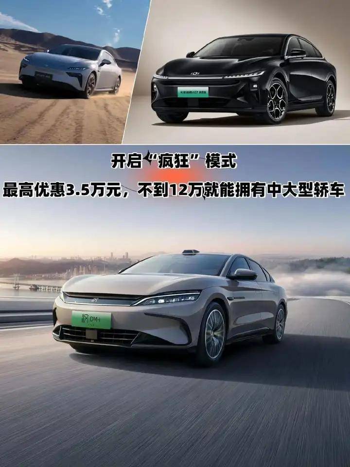 开启疯狂模式，最高优惠3.5万元，不到12万拥有中大型轿车