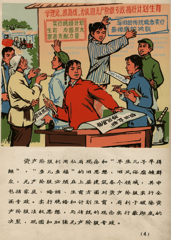 上世纪八十年代计划生育宣传画,提倡少生优生,画面温馨幸福