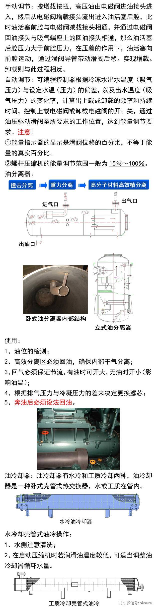 螺杆制冷机图解图片