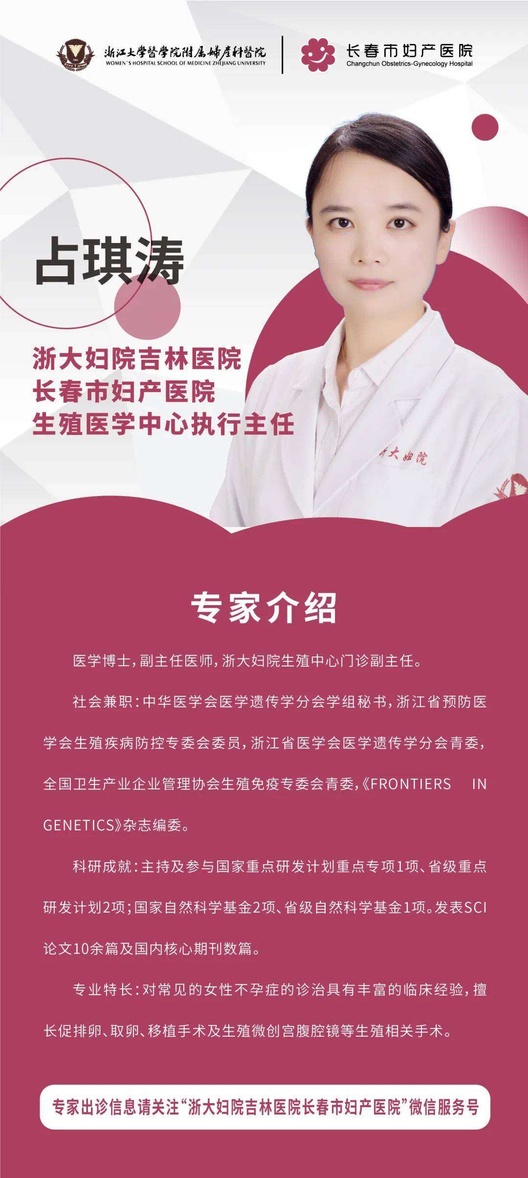 妇科专家