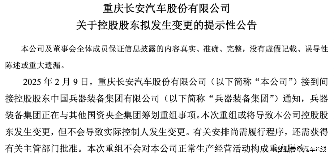 东风、长安突发公告重组！“其他国资央企”是一汽？