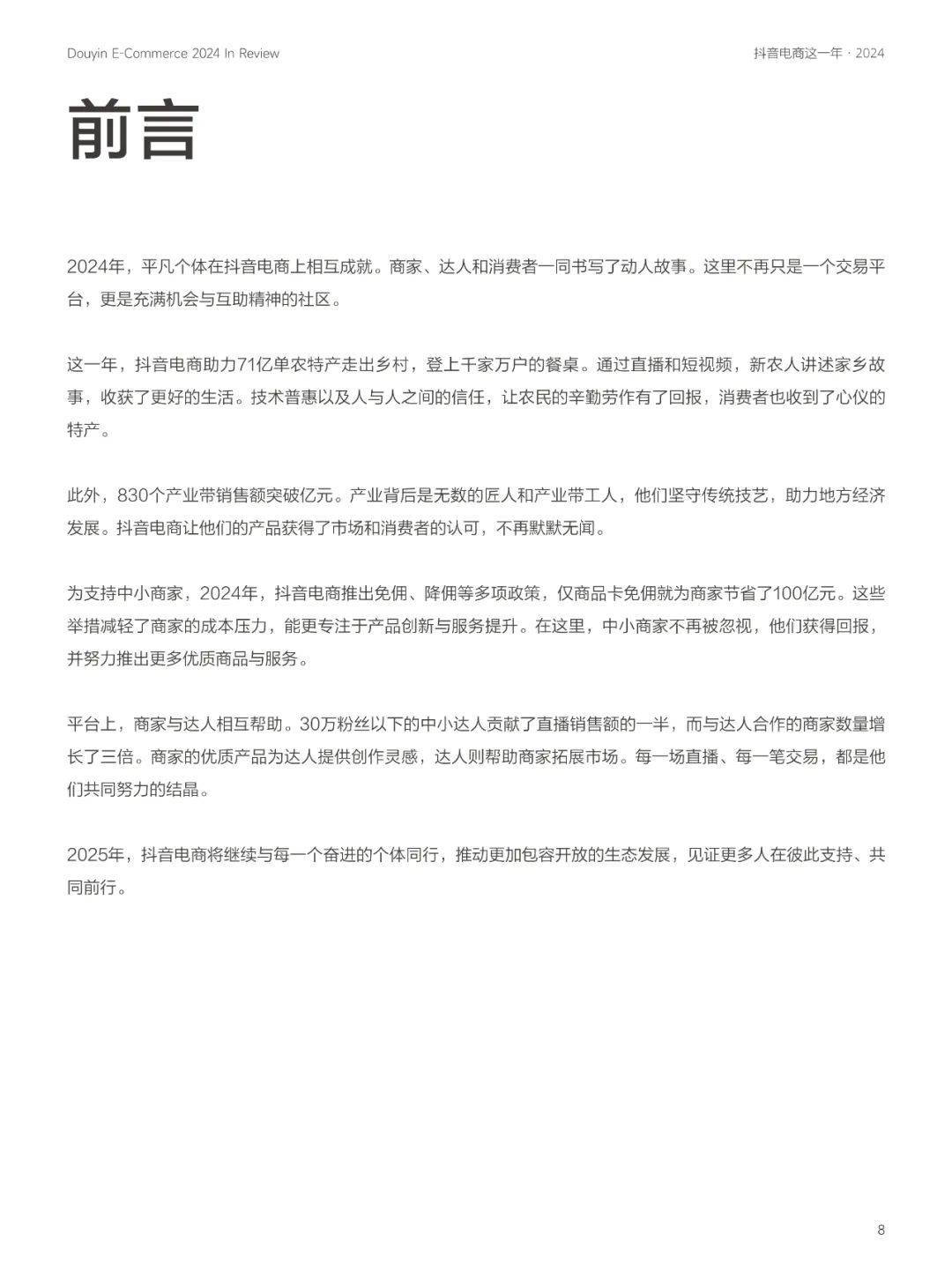 抖音电商：2024年农村电商的创业机会有哪些？农村电商十大创业方向-报告智库