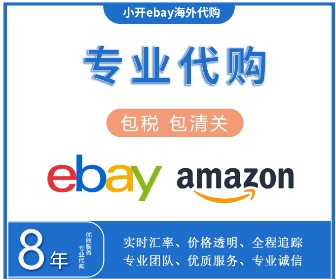 ebay日本本土店铺-ebay日本海淘