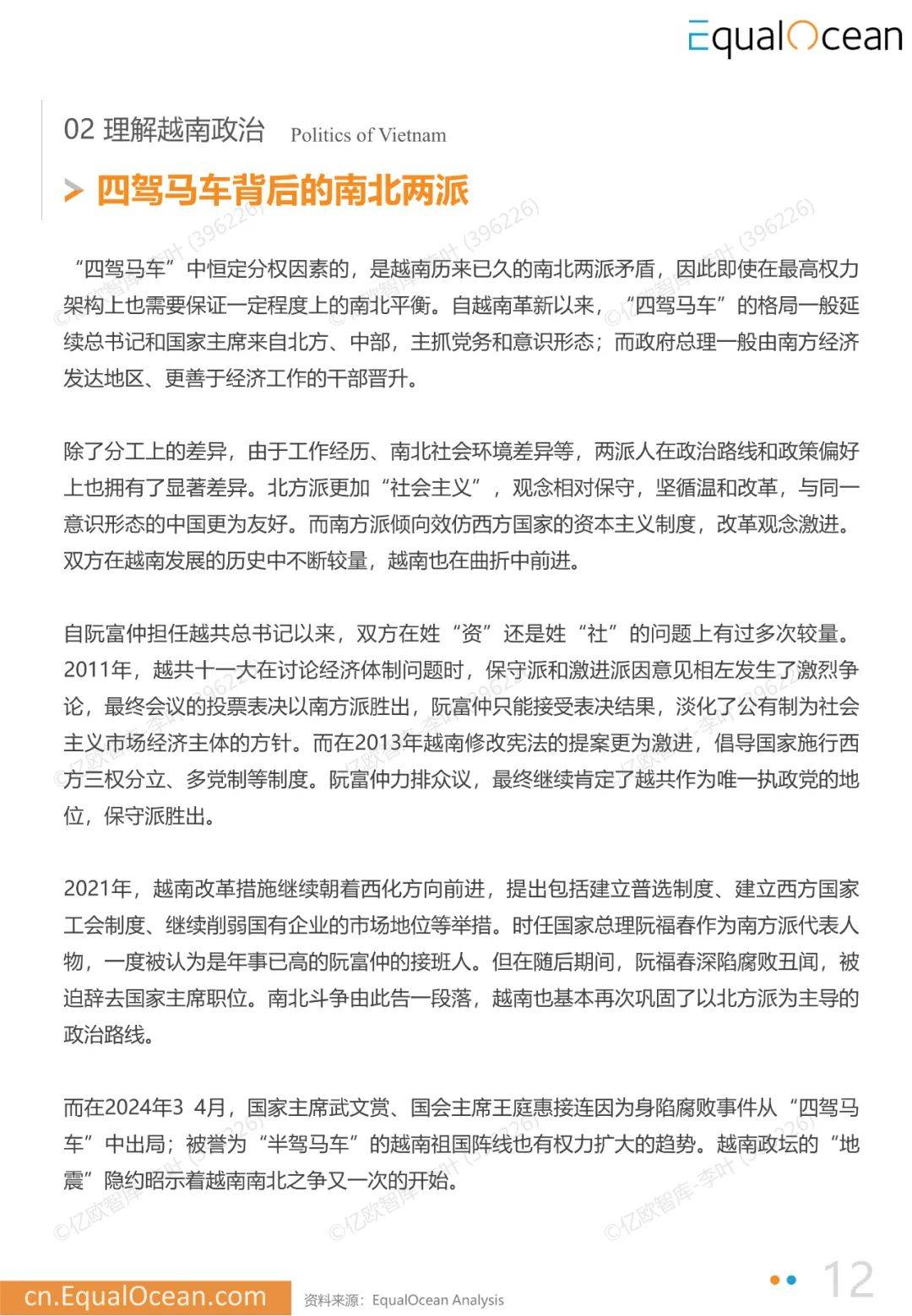 2025年中国企业出海越南月度研究报告，中国企业出海越南数量多少-报告智库