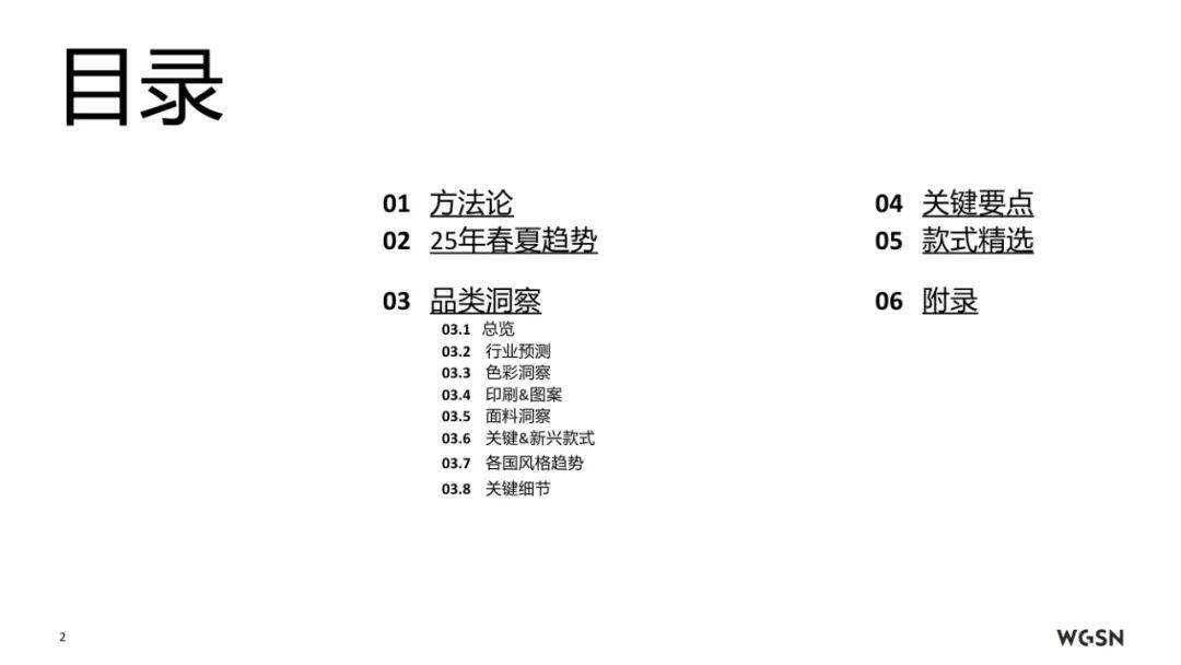 亚马逊&WGSN：2025年春夏欧洲站男装趋势洞察，行业方向预测报告-报告智库