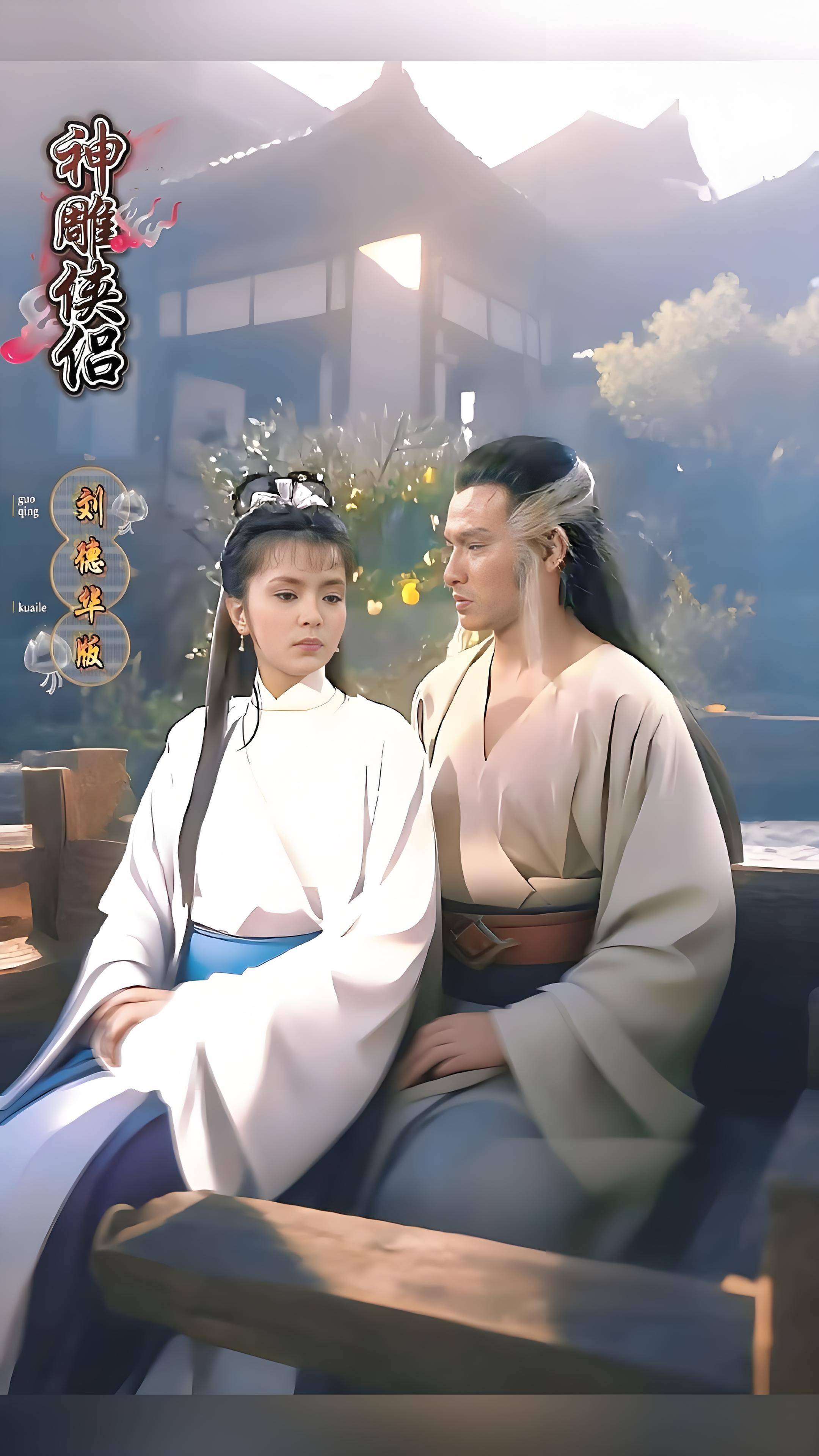 杨过_小龙女_观众