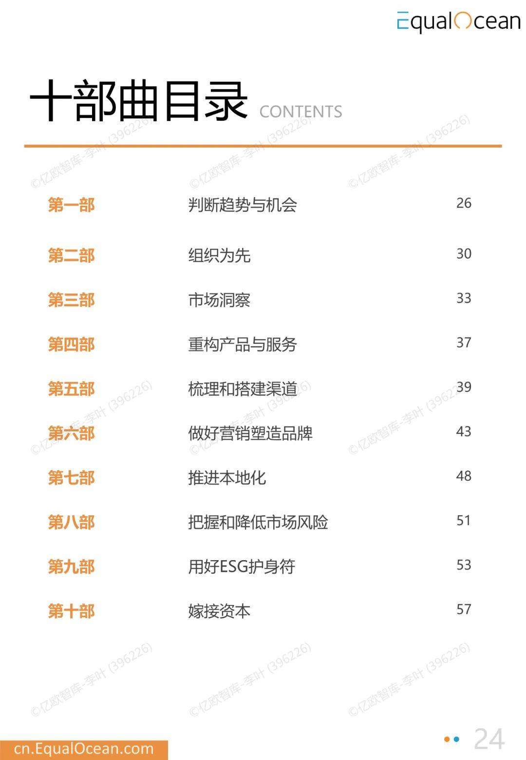 2025年中国企业出海越南月度研究报告，中国企业出海越南数量多少-报告智库