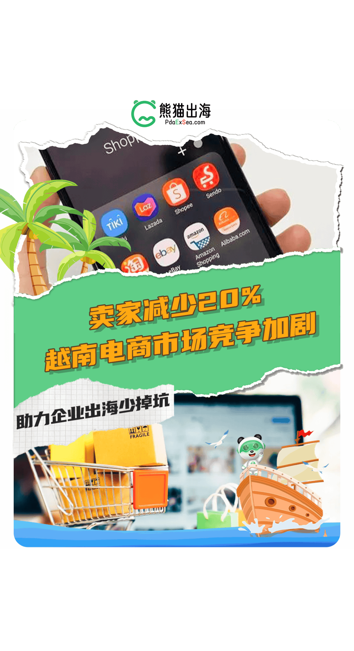 越南网购用什么平台-越南网购用什么平台发货