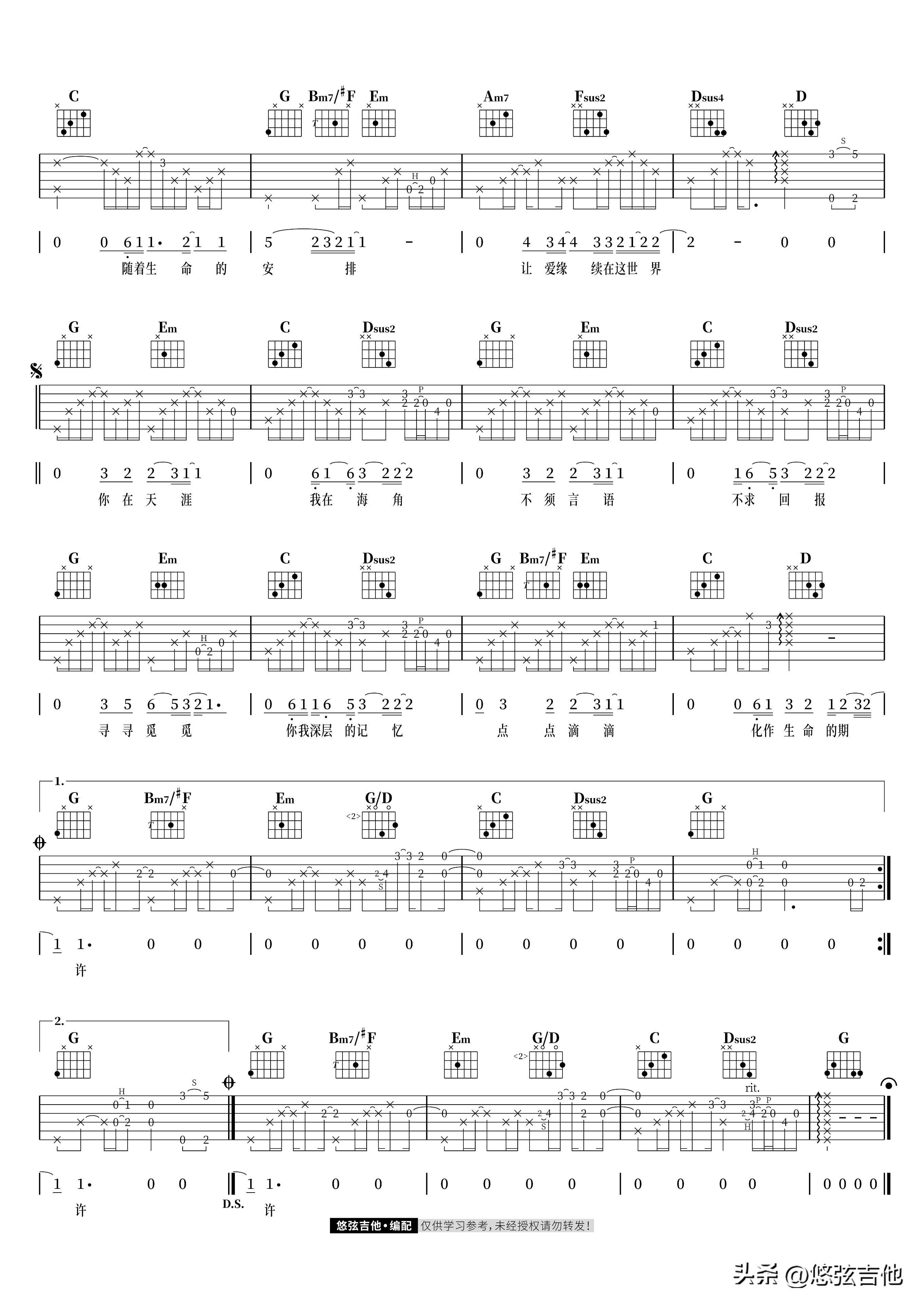 《在第六对相遇》吉他弹唱曲谱分享