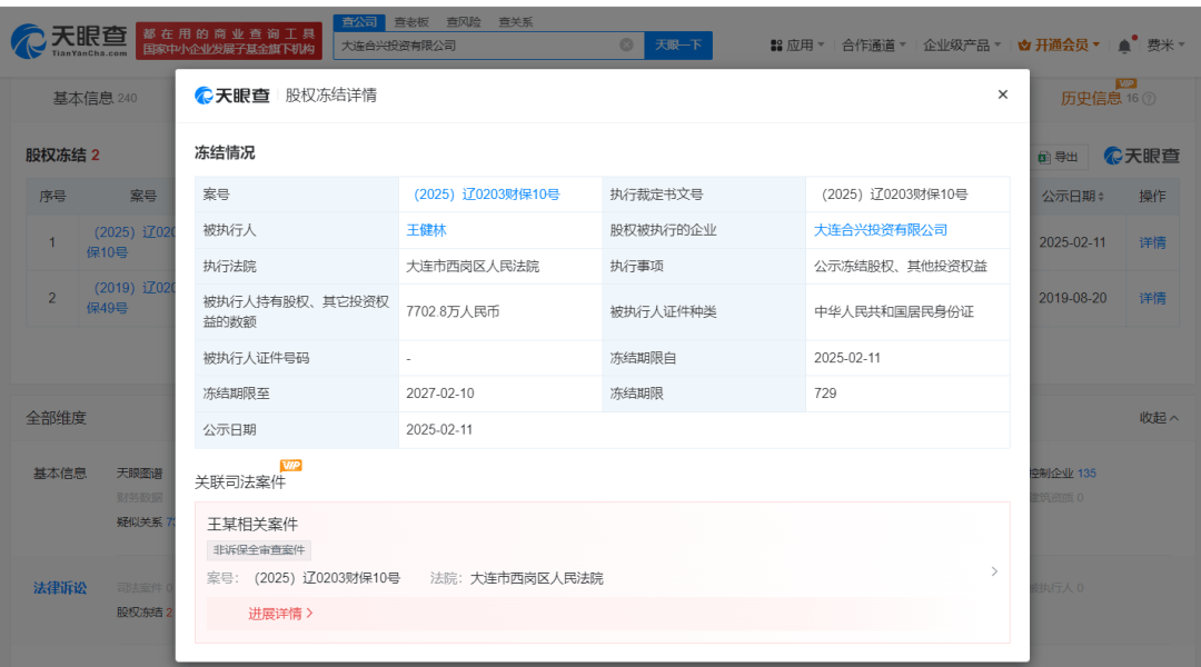 被冻结7702万股权，王健林新增一条信息