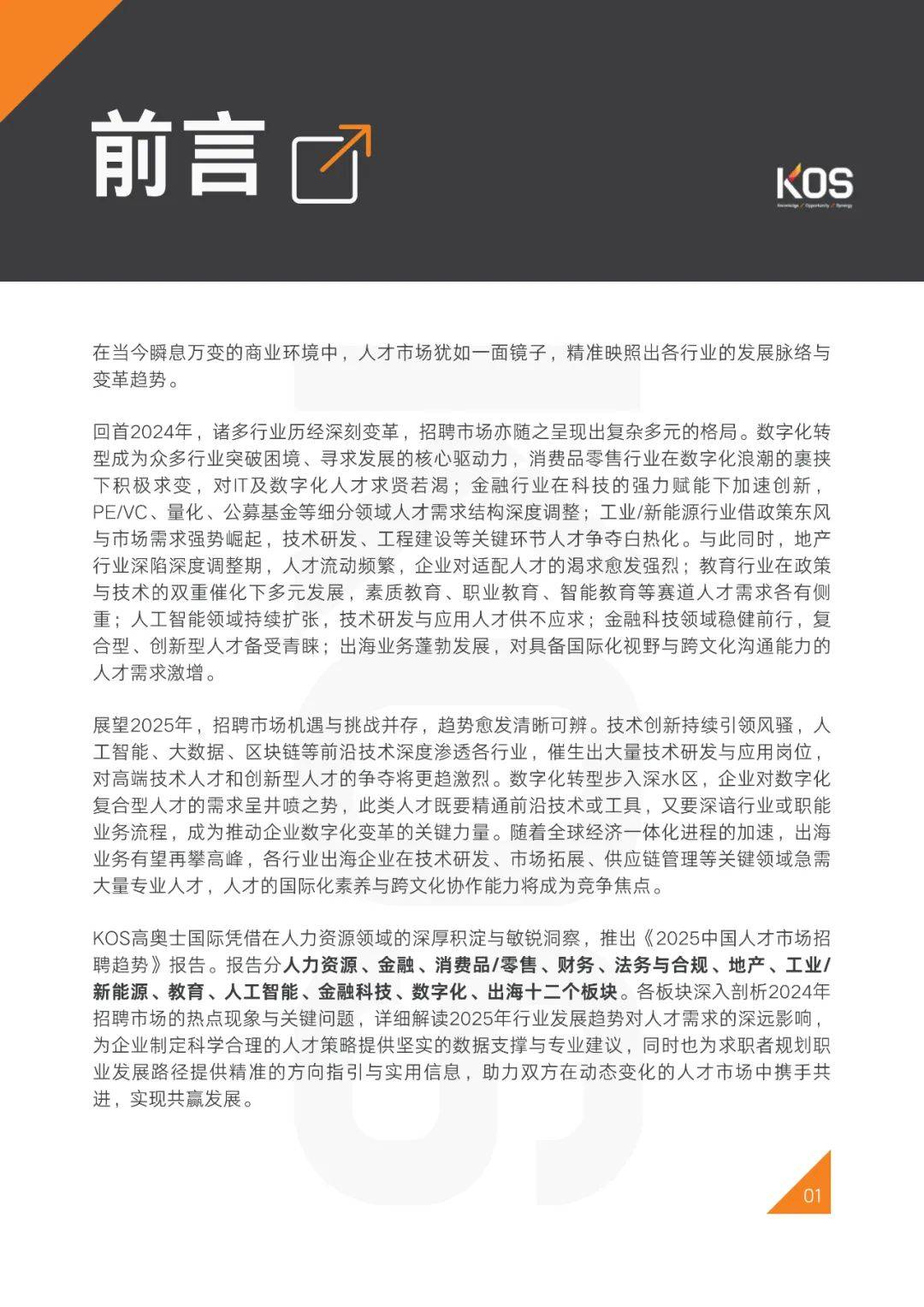 2025年中国人才市场招聘趋势怎么样？数智化转型将成为必然趋势-报告智库