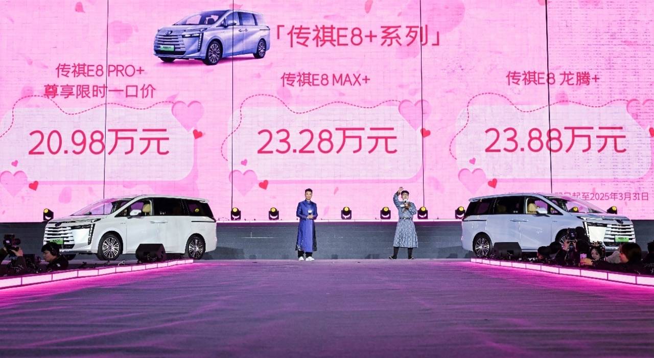 传祺E8 PRO+满爱上市：20万级插电MPV市场终极解决方案