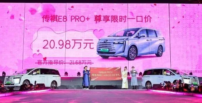 传祺E8 Pro+上市限时售20.98万，21项配置升级，性价比拉满