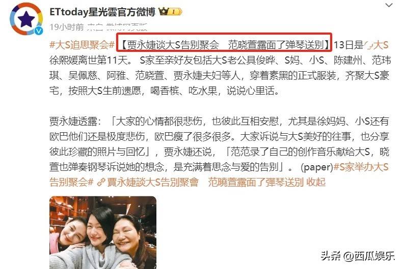 大S追思会风波：从具俊晔瘦了6公斤看娱乐圈的是非，大S追思会上，具俊晔体重引发的娱乐圈疑团