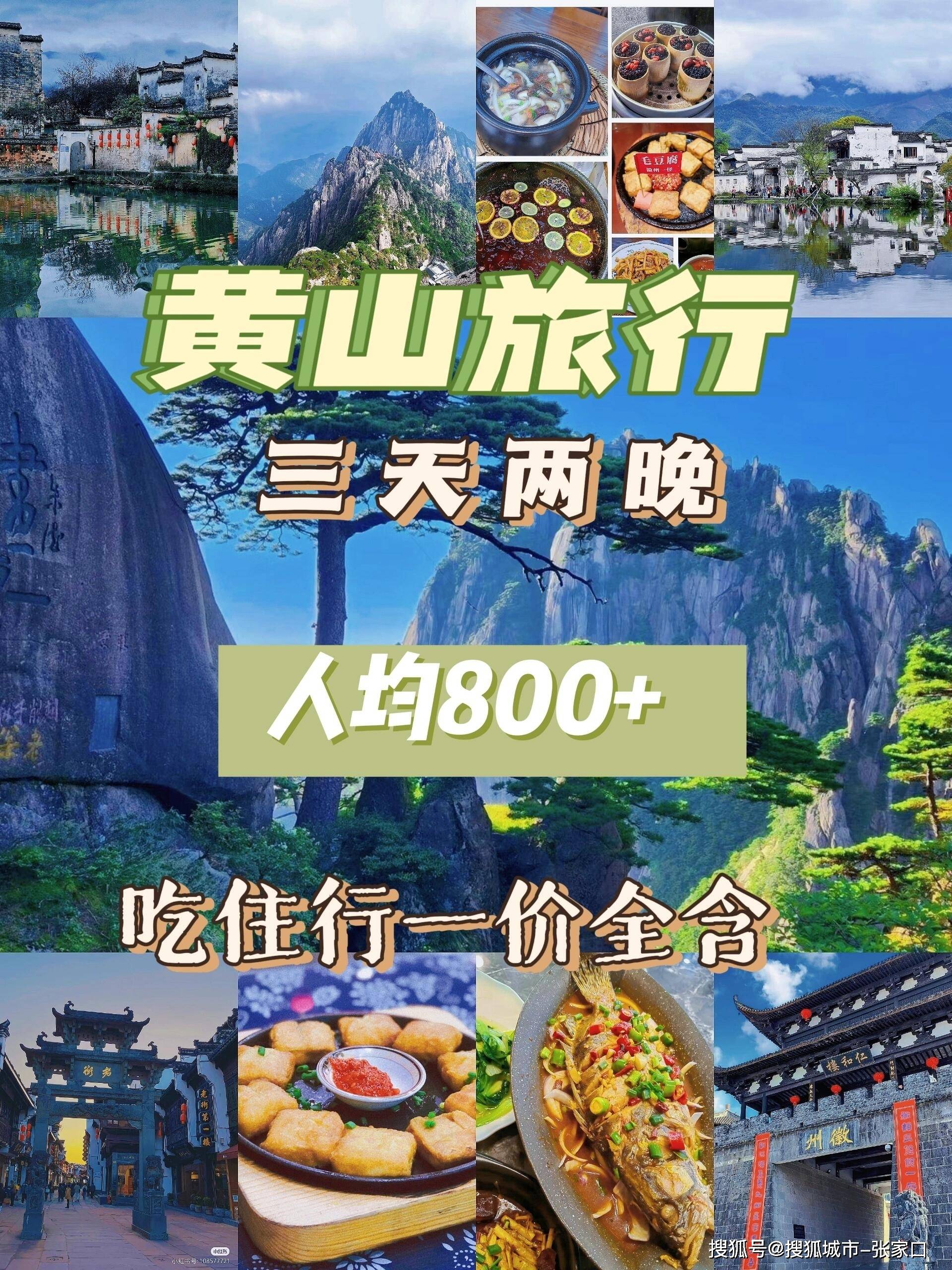 黄山三日游旅游攻略,和女友去黄山玩3天2晚花多少钱?