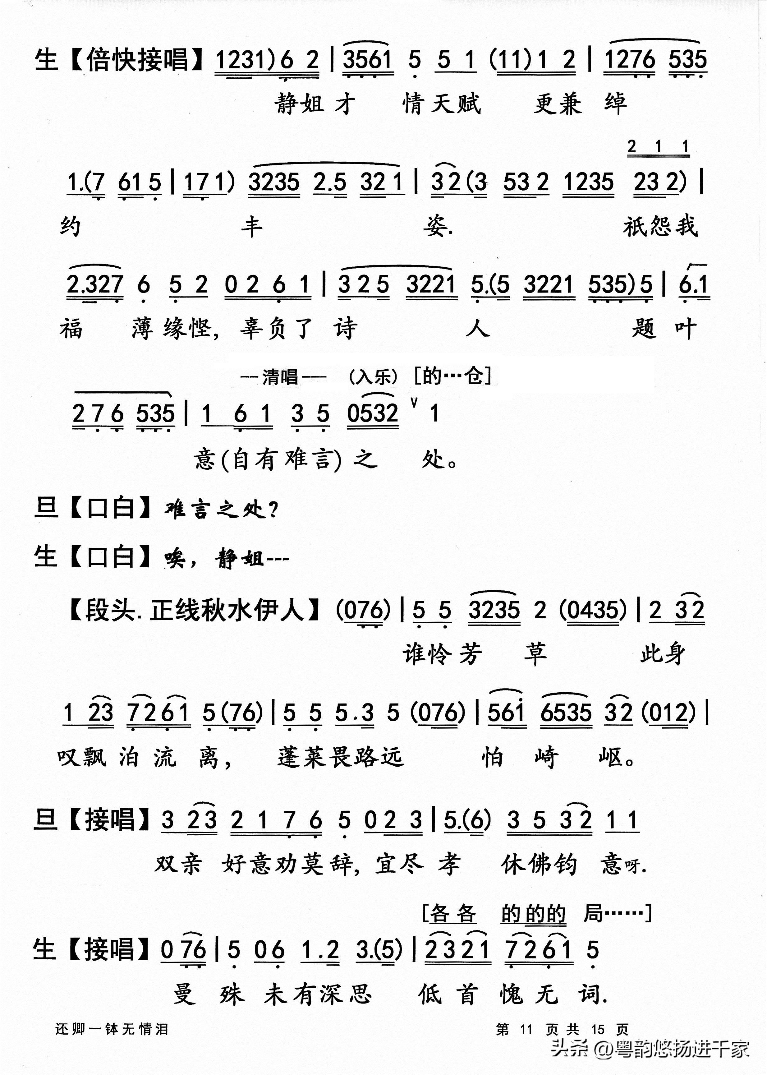 不敢再面对,暗挥泪别离一粤曲《还卿一钵无情泪》简谱