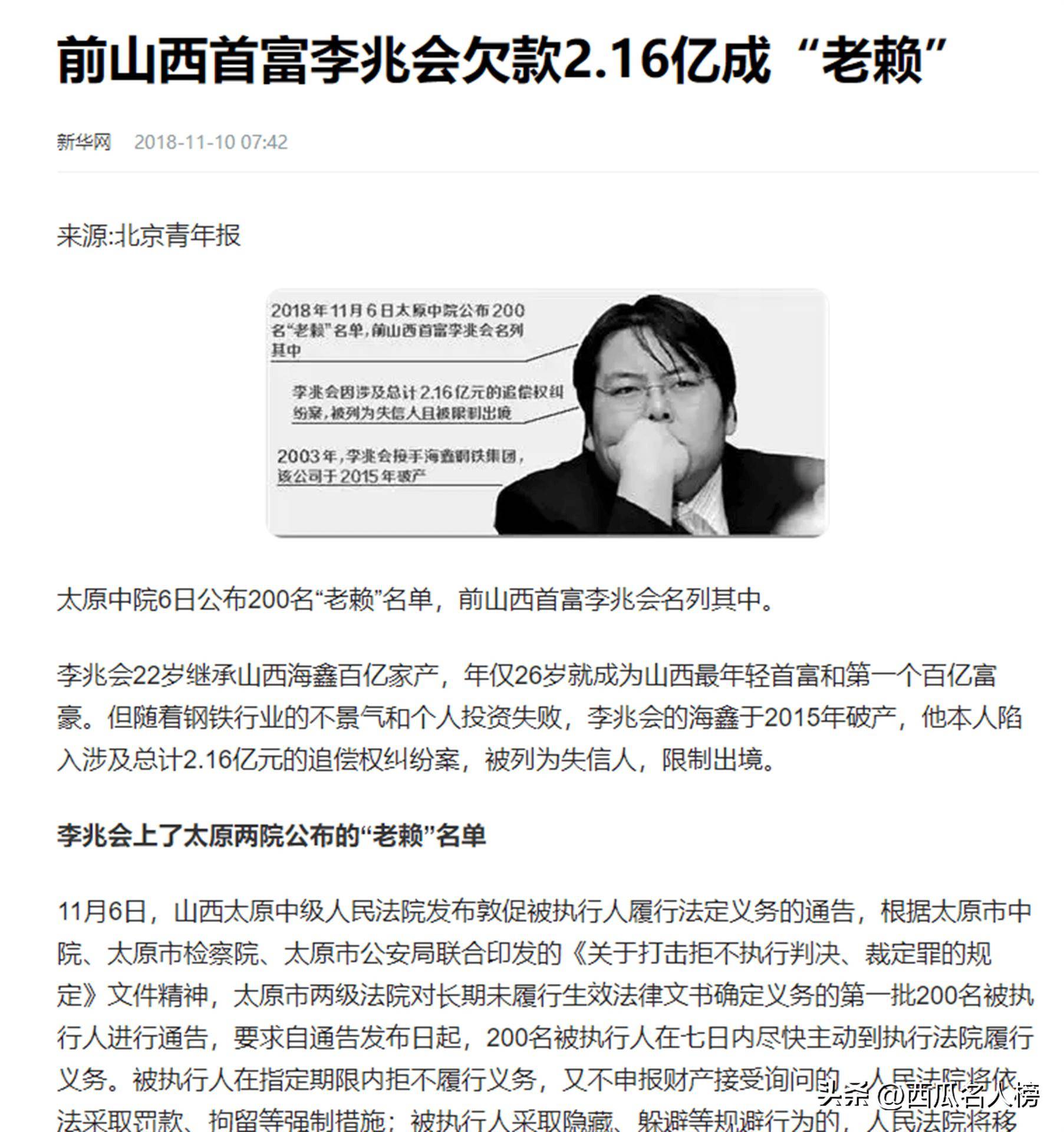 27岁成山西首富的李兆会,败光百个后消失多年,现状如何?