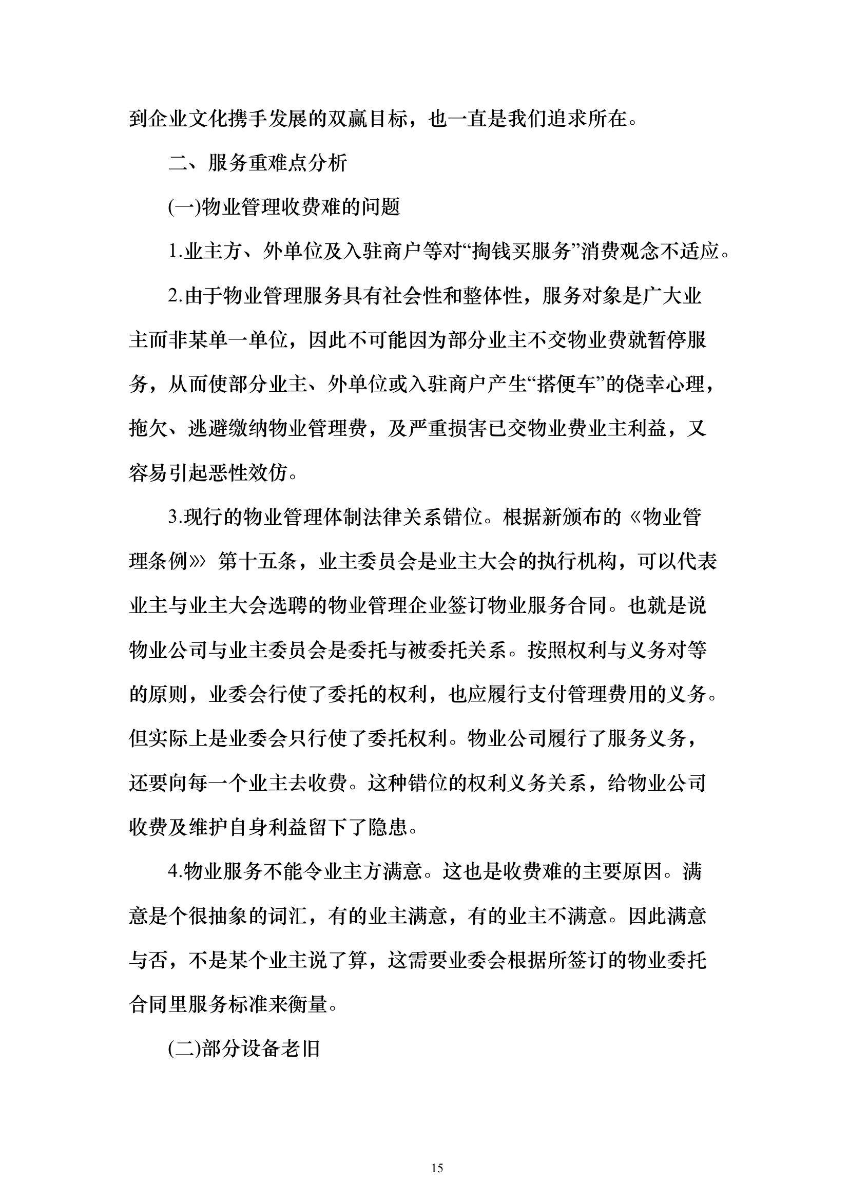 物业怎么招标文件(物业招标怎么个流程)