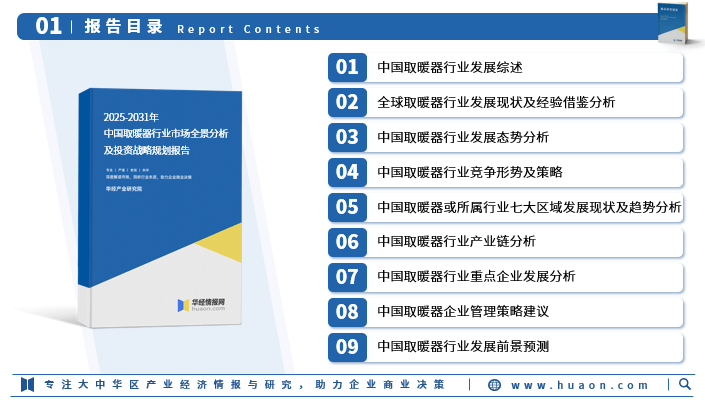 取暖器行业：产业链、企业竞争与投资机遇