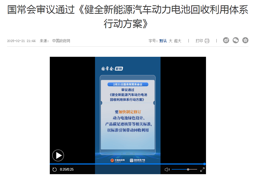 政策||国常会通过汽车动力电池相关方案