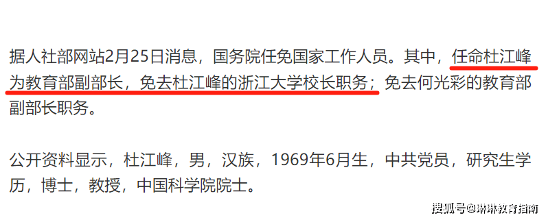 可这才短短两年的时间,浙大就突然更换了校长,这一变动让不少浙江本地