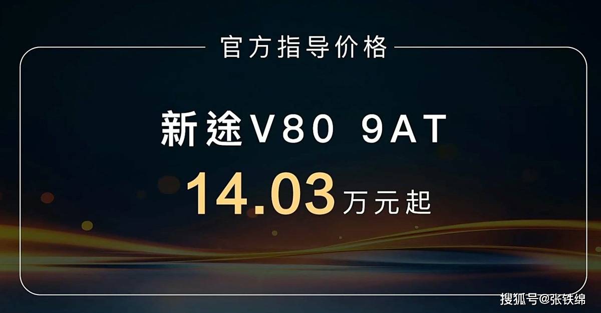 新款大通新途V80上市，侧滑门，5-9座都有，2.0T柴油机+9AT变速箱