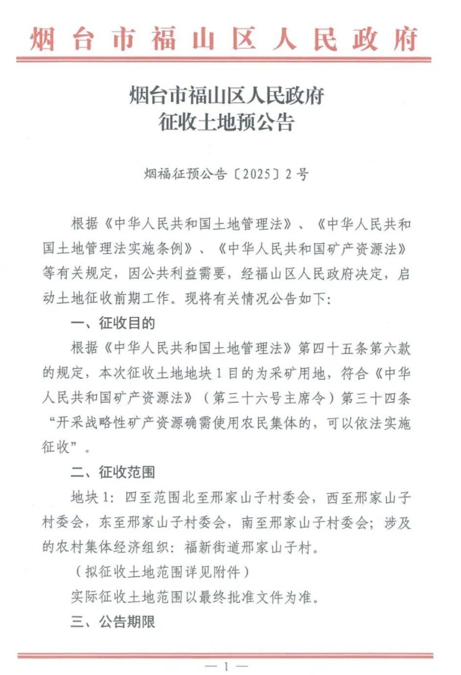 2025年征地拆迁将涉及这6个地方,看看你家有份吗?