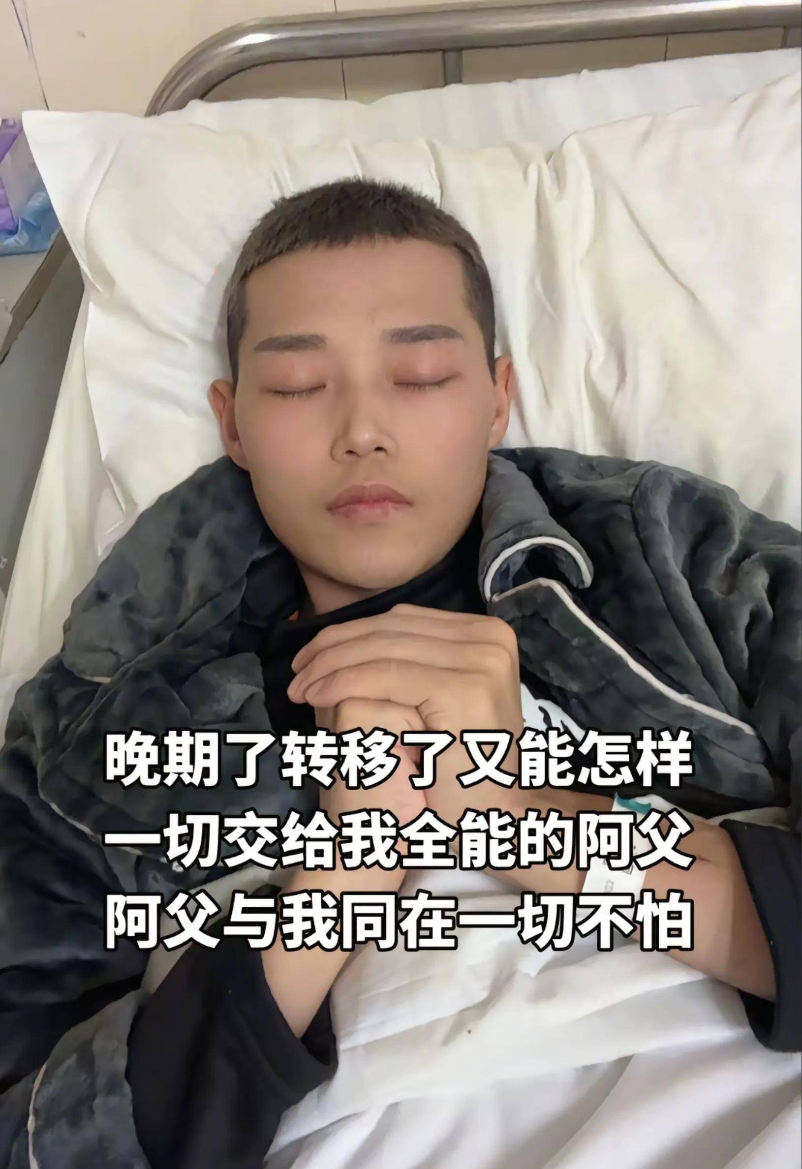 网红青海摇阿浩去世仅26岁去年9月患肝癌8天前晒临终照