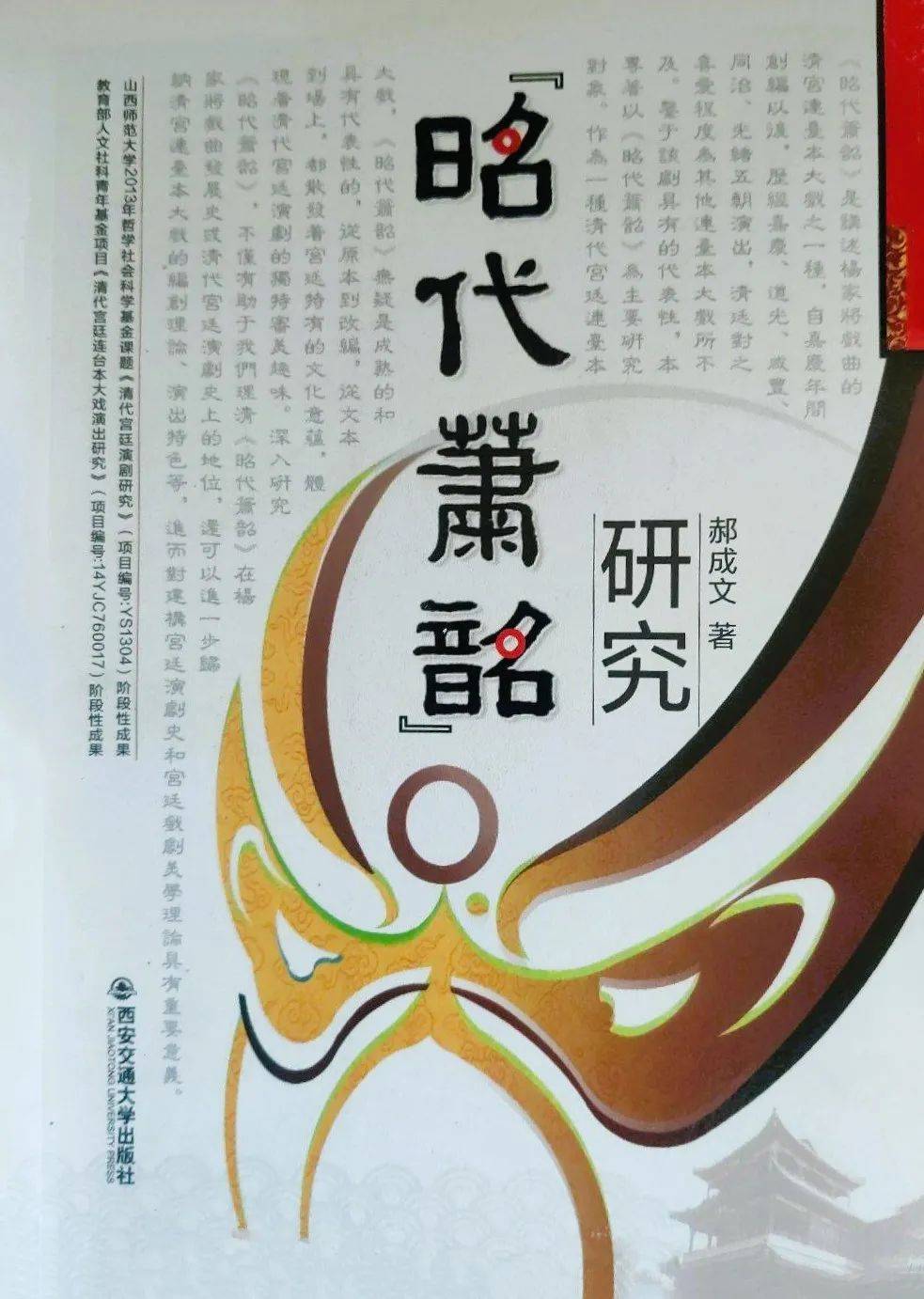 胡光明：《制度·文本·演剧：〈昭代箫韶〉与清代宫廷戏曲研究》_