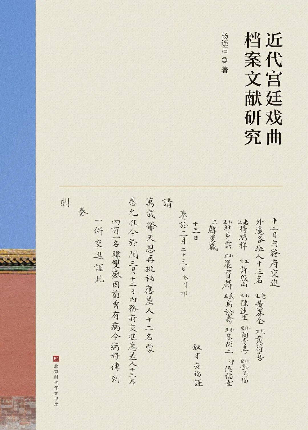 清朝宮廷演劇西遊記の研究 岳小琴本『昇平宝筏』を中心に/汲古書院/磯部彰（単行本） 清朝宮廷演劇西遊記の研究 - 株式会社汲古書院 古典・学術図書出版