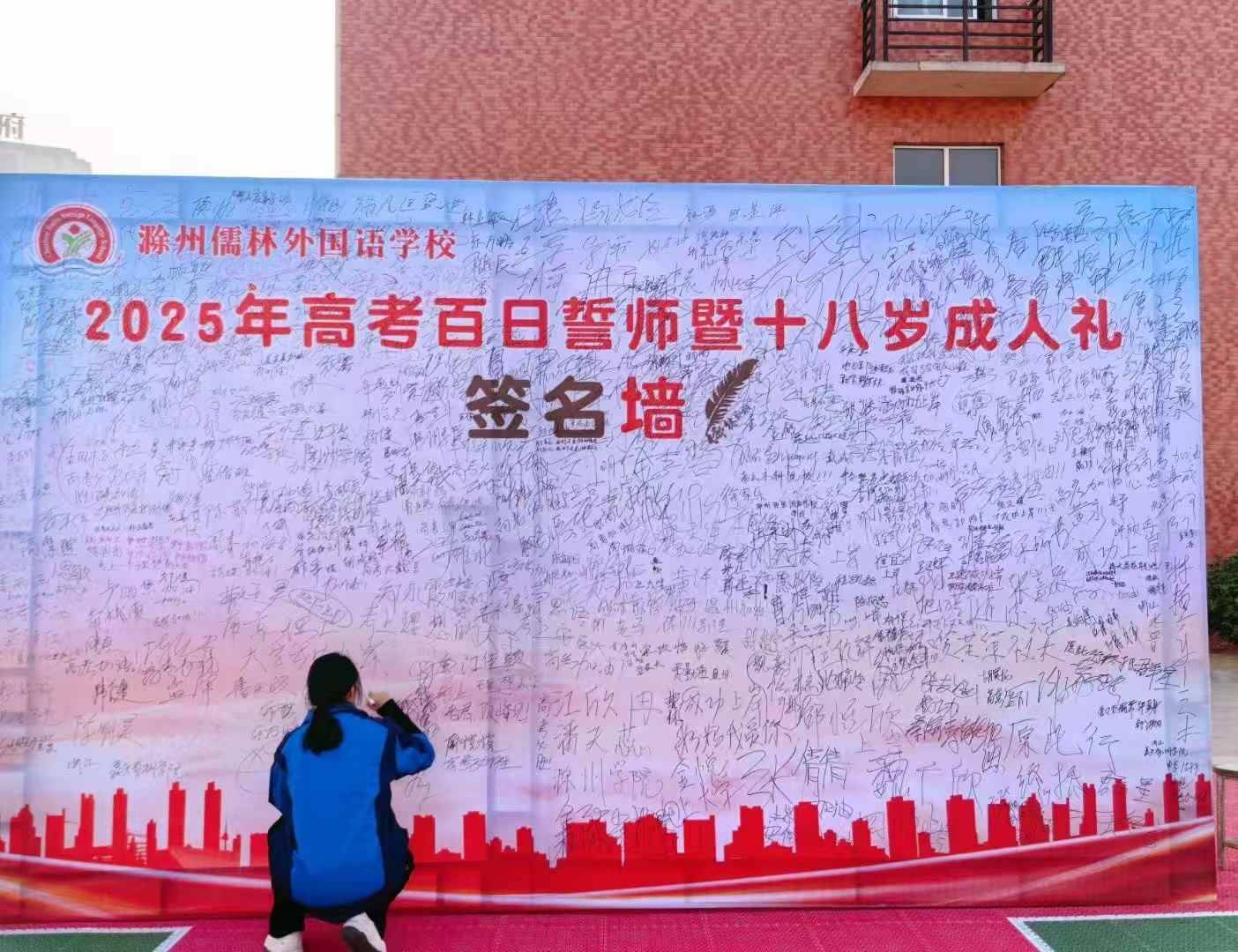 新锐控股集团丨滁州儒林外国语学校百日誓师,决战高考